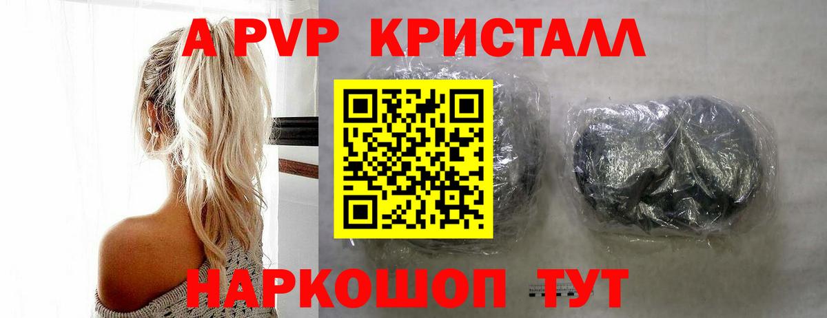 Alpha PVP кристаллы  Вятские Поляны  А ПВП кристаллы 