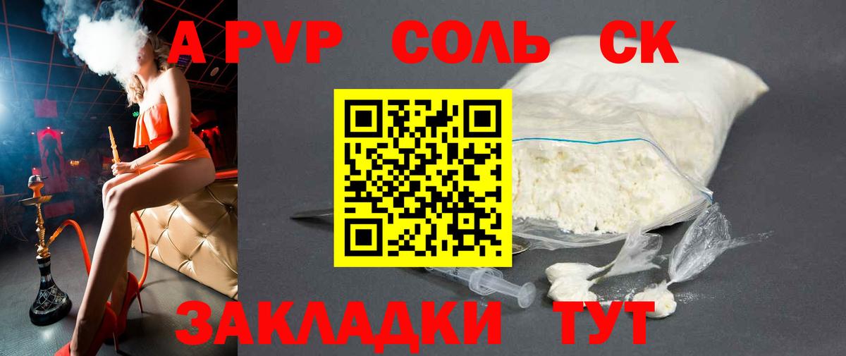 APVP СК  Alpha-PVP крисы CK  Вход с VPN  Alpha-PVP мука  Вятские Поляны 