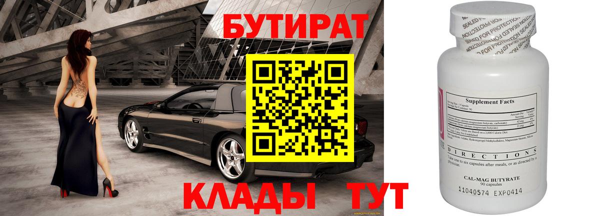 БУТИРАТ 1.4BDO Вятские Поляны
