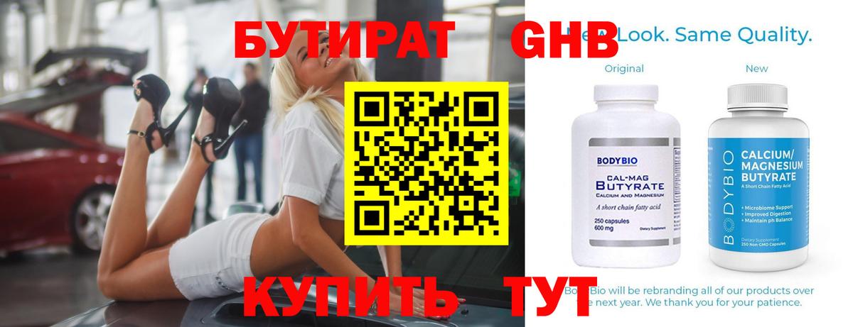 Бутират жидкий экстази  Вход с VPN  Вятские Поляны 