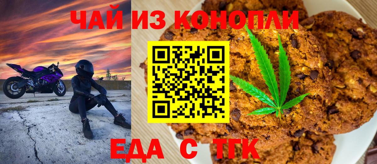 Печенье с ТГК конопля  Вятские Поляны 