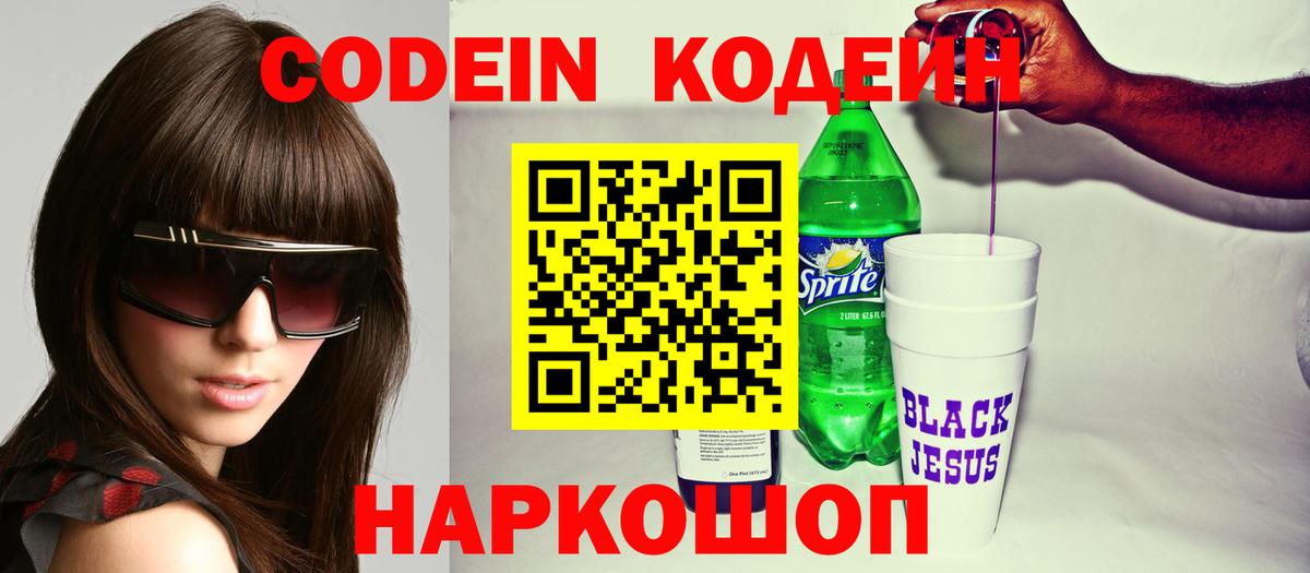 Кодеиновый сироп Lean Purple Drank  Вятские Поляны  Кодеин напиток Lean (лин) 
