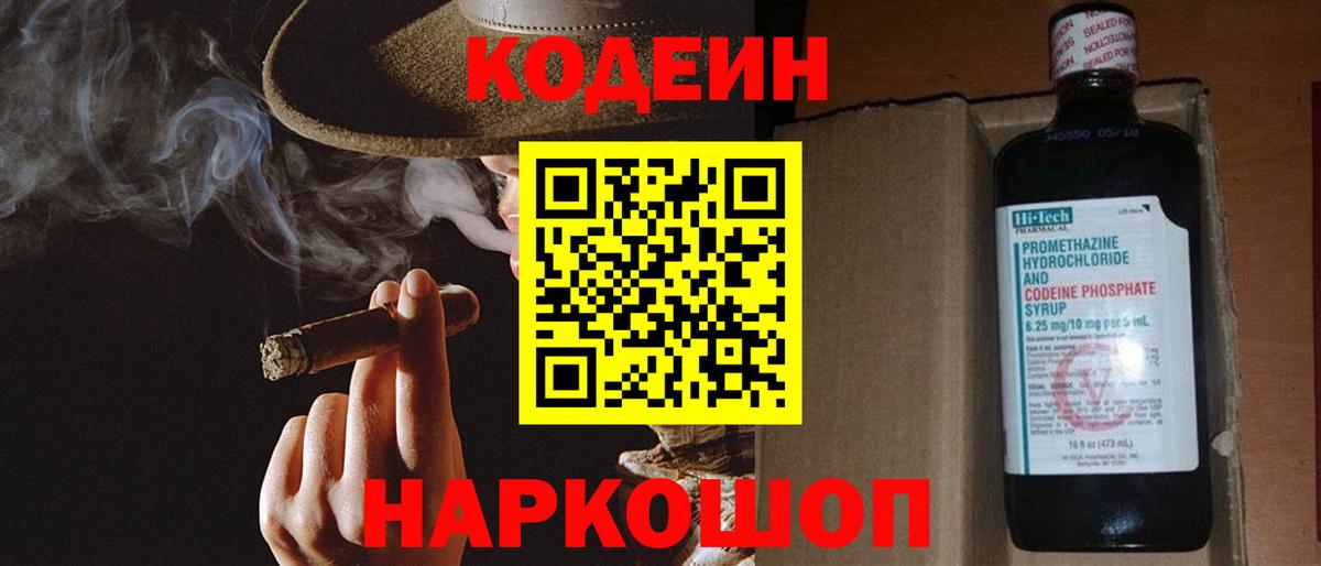 Кодеин напиток Lean (лин)  Вход с VPN  Вятские Поляны 