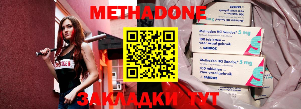 МЕТАДОН methadone Вятские Поляны