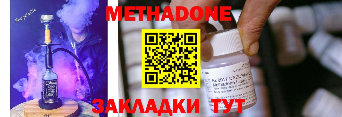 Метадон methadone Вятские Поляны