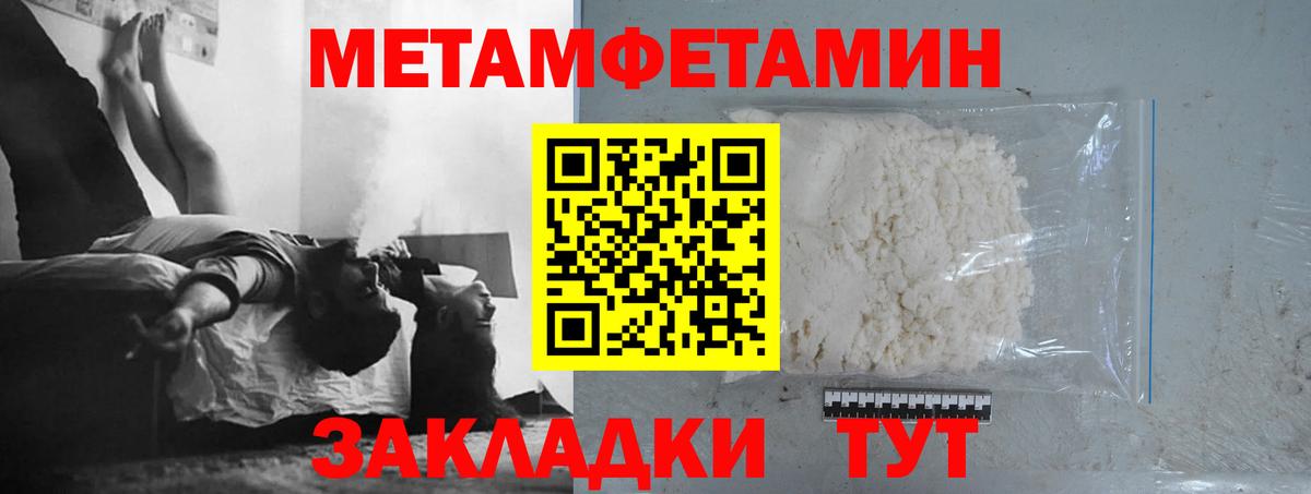 Первитин Methamphetamine Вятские Поляны