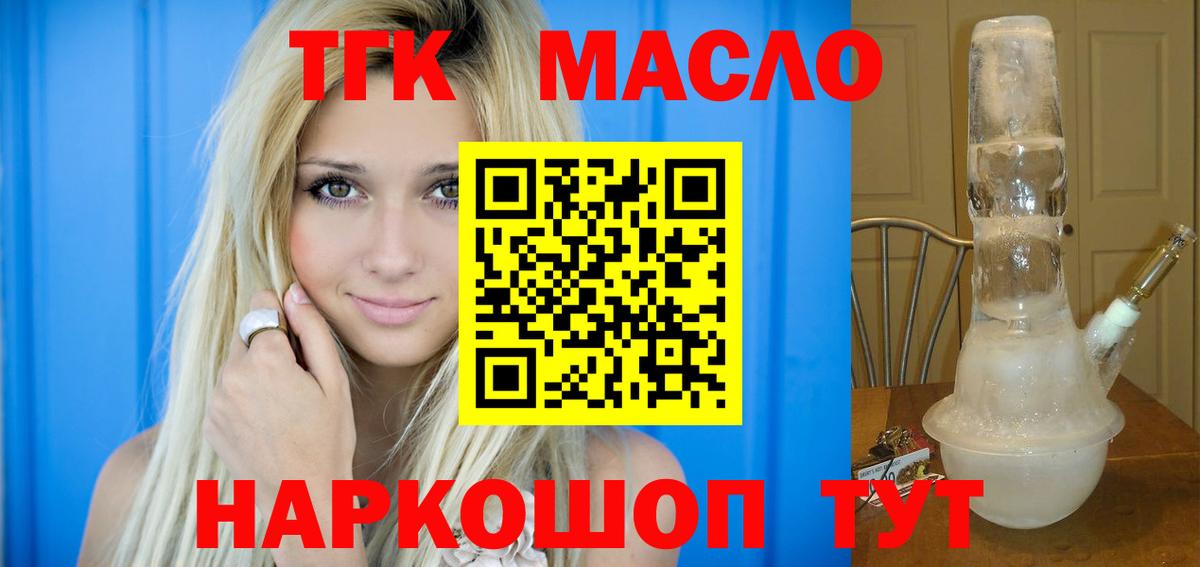 Вятские Поляны  Дистиллят ТГК THC oil  ТГК концентрат  Вход с VPN 